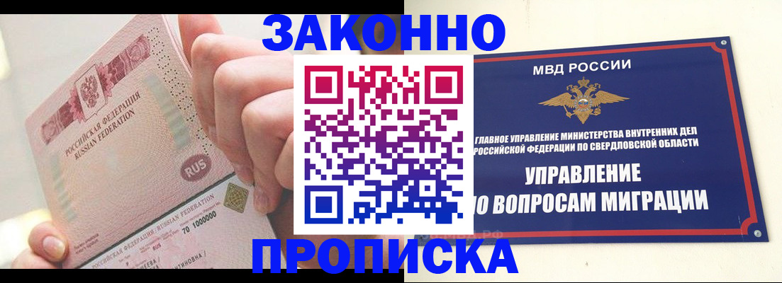 прописка от собственника в Феодосии