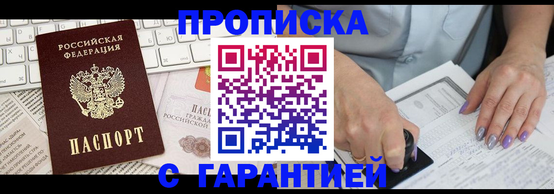 прописка ребенка в Феодосии