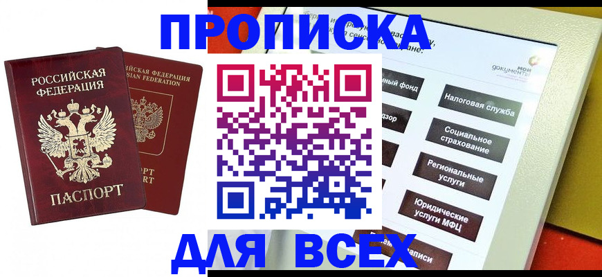 прописка 2025 в Феодосии