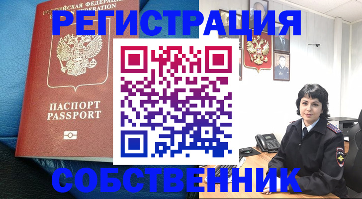 прописка от собственника в Феодосии
